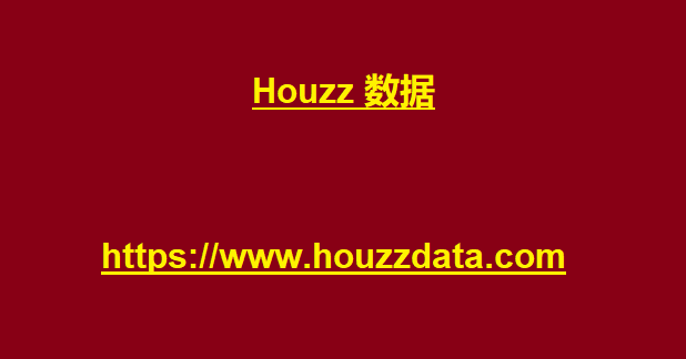 Houzz 数据